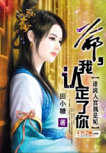 誰說入宮就是妃：爺，我認(rèn)定你了