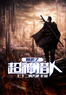 网游之超神猎人