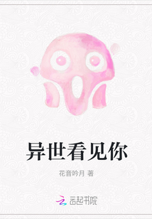 異世看見你