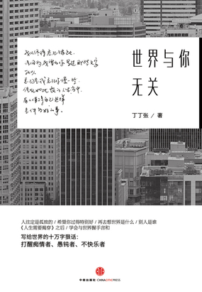 世界与你无关在线阅读