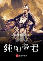 洪荒之纯阳帝君