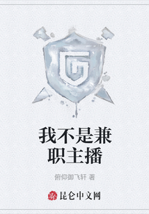 我不是兼職主播