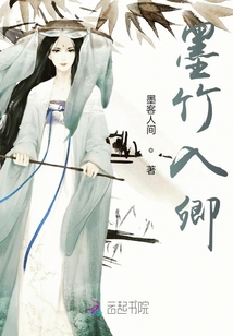 墨竹入卿