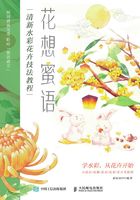 花想蜜语：清新水彩花卉技法教程