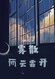霧散而云霏開