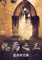 龙族:终焉之王在线阅读