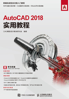 AutoCAD 2018实用教程在线阅读