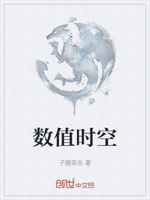 數值時空