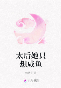 太后她只想咸魚