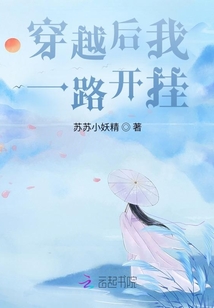 穿越后我一路開掛