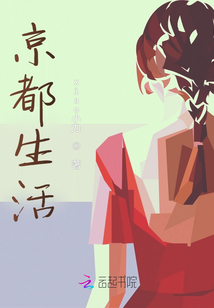 京都生活