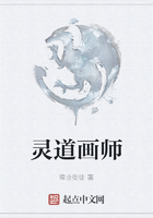 靈道畫師在線閱讀