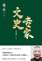 文史专家