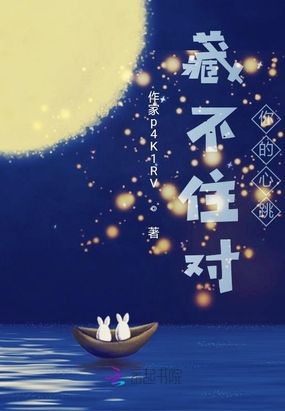 藏不住你的心跳在线阅读