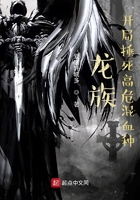 龍族：開局捶死高危混血種在線閱讀