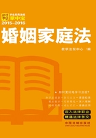 学生常用法规掌中宝：婚姻家庭法（2015—2016）