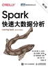 ="Spark快速大数据分析（第2版）"