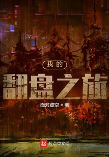 我的翻盤之旅