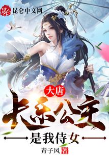 大唐:長(zhǎng)樂(lè)公主是我侍女