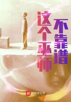 這個巫師不靠譜在線閱讀