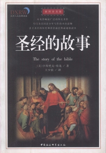 圣經的故事