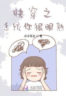 快穿之系統(tǒng)你很眼熟