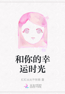 和你的幸運時光