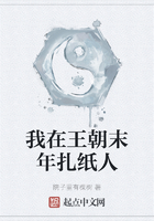 我在王朝末年扎纸人在线阅读