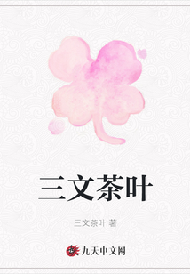 三文茶葉