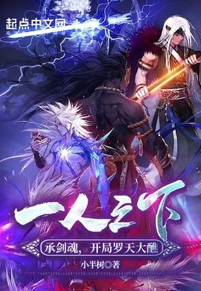 一人之下:承剑魂,开局罗天大醮在线阅读