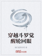 穿越斗羅覺醒輪回眼在線閱讀