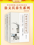 徐文兵养生系列（套装共3册）在线阅读