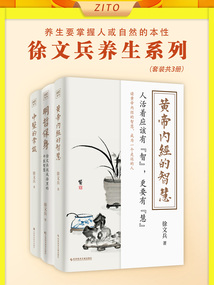 徐文兵養生系列(套裝共3冊)