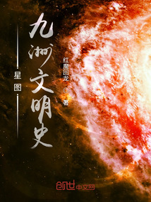 星圖九洲文明史