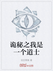 詭秘之我是一個道士