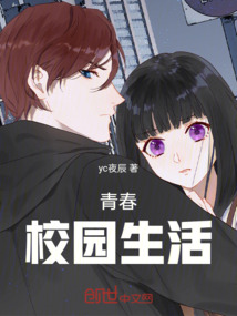 青春校園生活