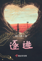 逐逃在線閱讀