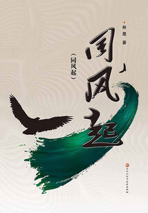 同風起