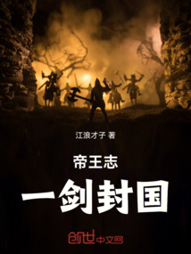 帝王志：一劍封國