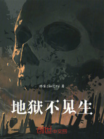 地獄浪險記