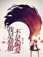 我是驕傲，不是偏愛在線閱讀