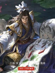 三國：家父諸葛亮，阿斗是我哥