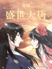 穿越：盛世大唐