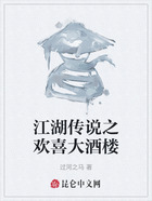 江湖传说之欢喜大酒楼在线阅读