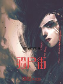 殮尸街
