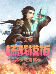 斗羅:楊戩模板,還給我雙系統(tǒng)!