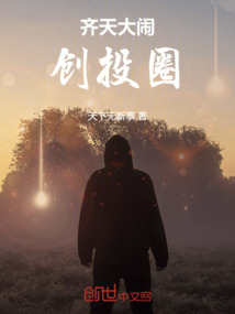 齊天大鬧創(chuàng)投圈