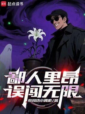 在下里昂，至尊宝是什么鬼？在线阅读