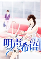 明聲希語在線閱讀