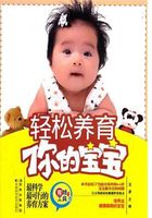 轻松养育你的宝宝